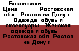 Босоножки Nando Muzi › Цена ­ 3 000 - Ростовская обл., Ростов-на-Дону г. Одежда, обувь и аксессуары » Женская одежда и обувь   . Ростовская обл.,Ростов-на-Дону г.